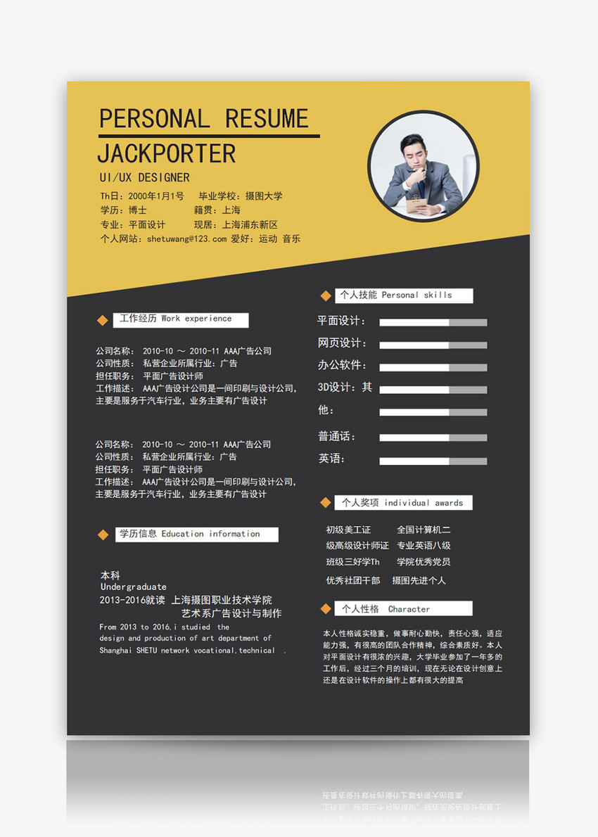 平面設計師個人求職簡歷Word模板